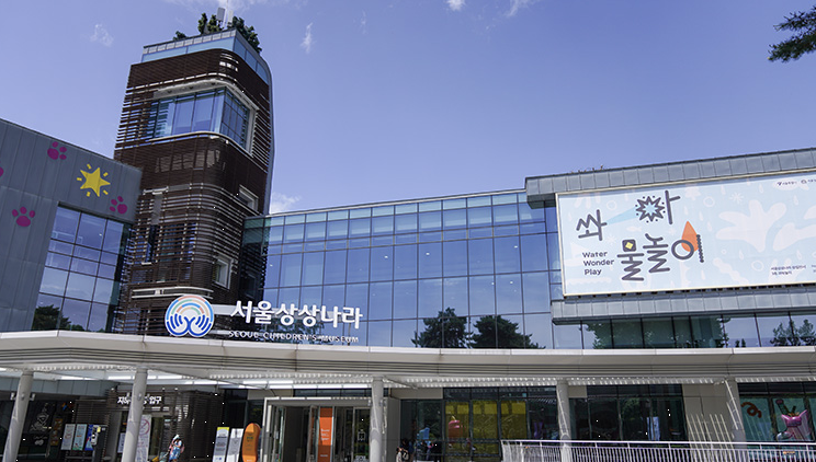 서울상상나라 이미지