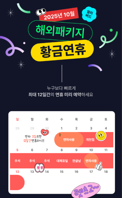 여행&middot;휴가 계획 시 유의사항