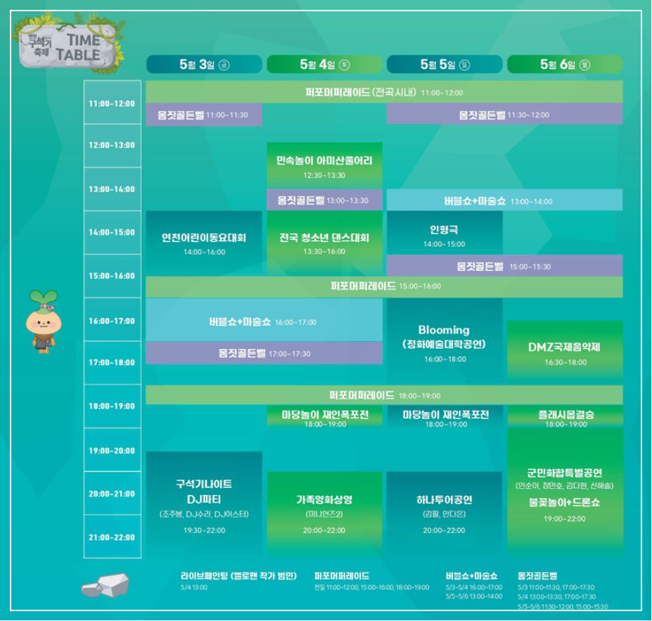 연천-구석기축제-일정표