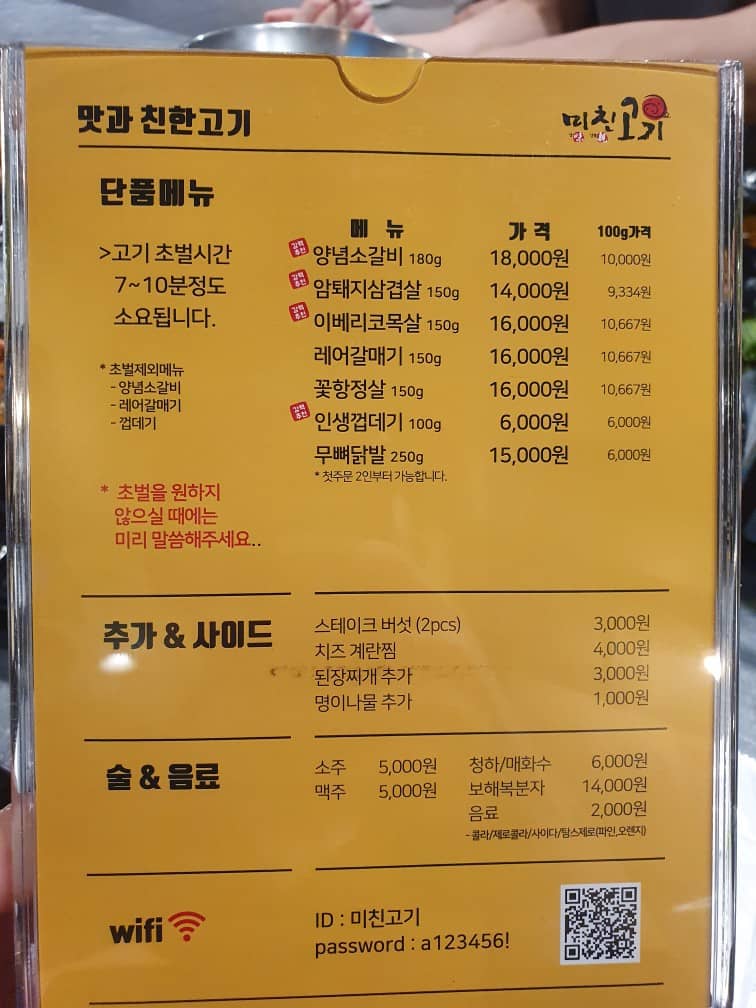 전주미친고기서신점가성비