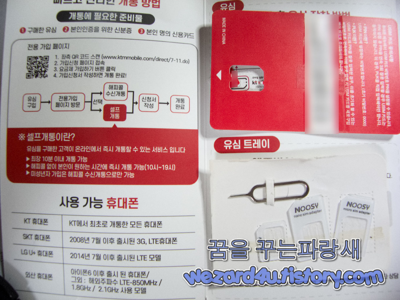 KTM 모바일 알뜰폰 유심 및 유심 트레이