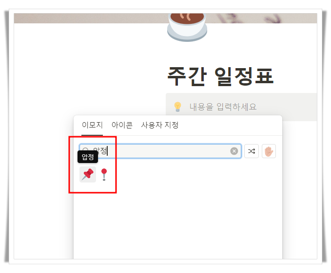 노션 사용법 : 콜아웃