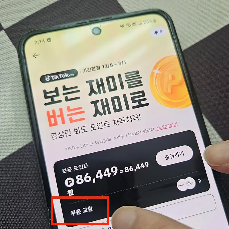 쿠폰-교환-선택