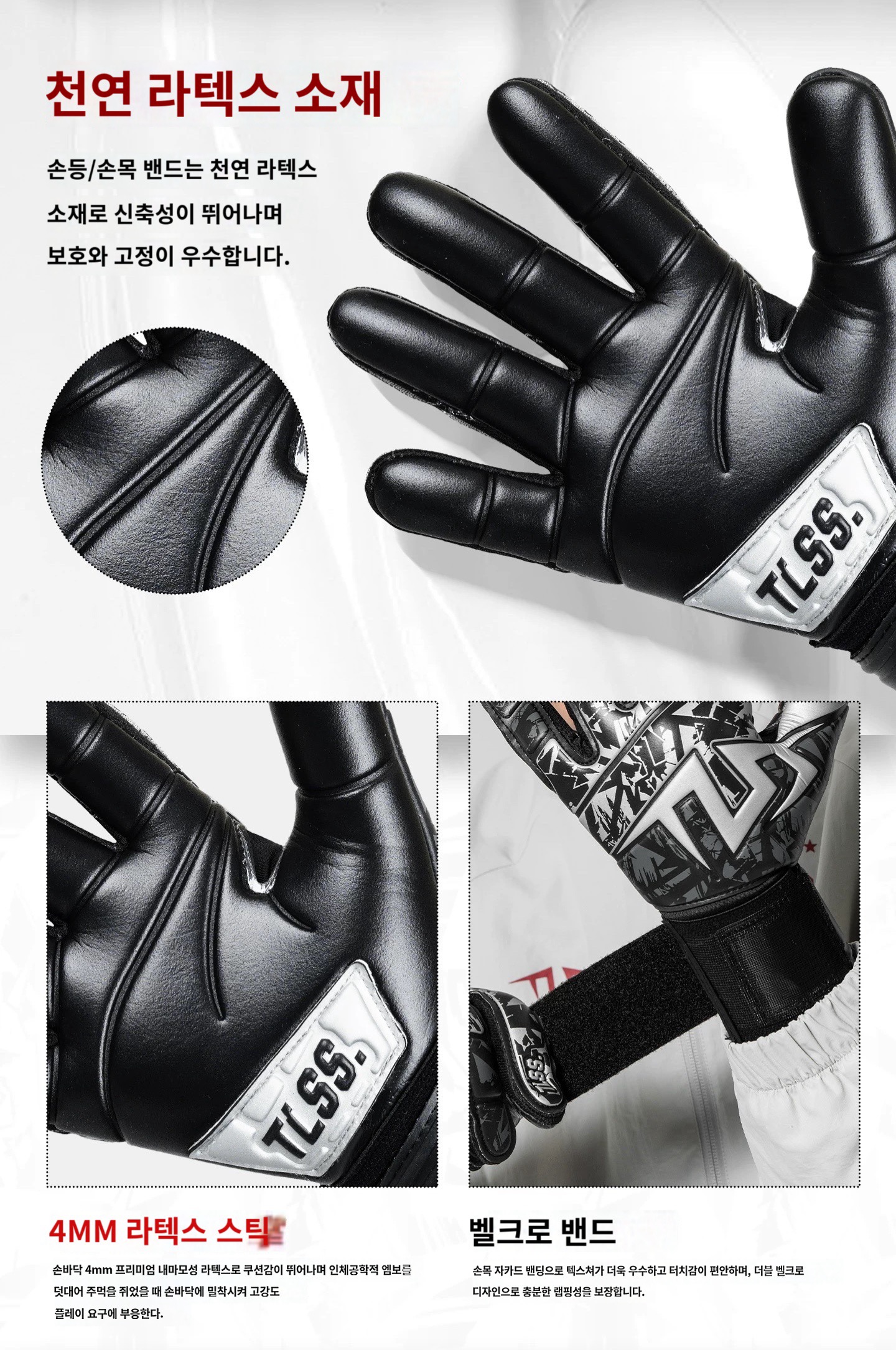 TLSS에서 출시한 골키퍼 장갑 소개하는 이미지