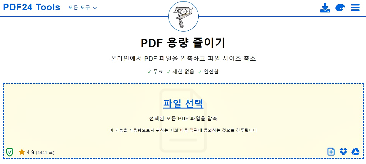 pdf 용량 줄이기 2