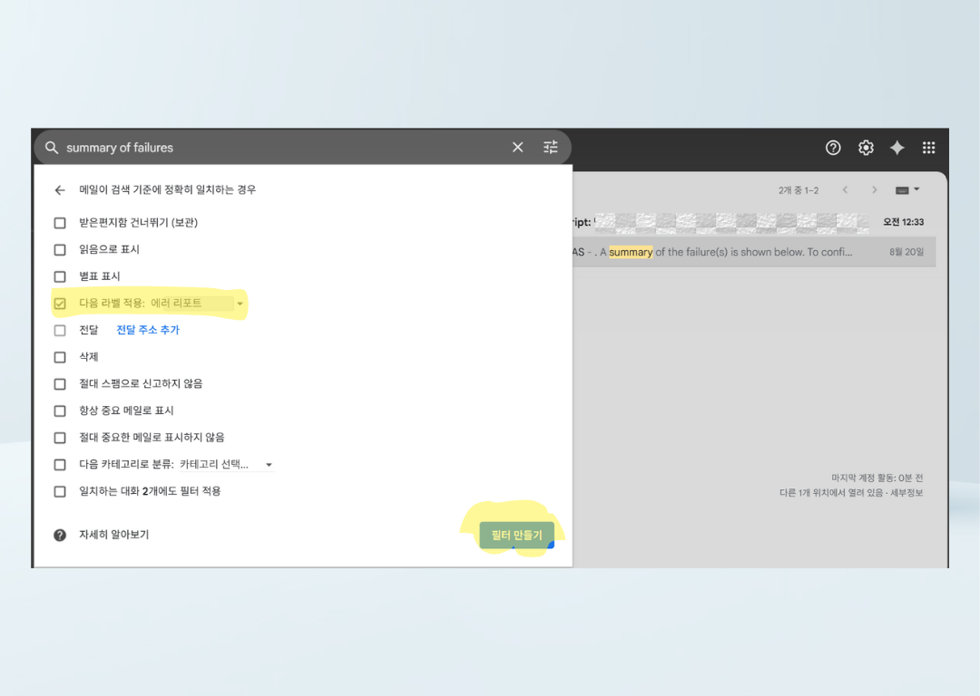 지메일 필터 설정 설명 이미지2