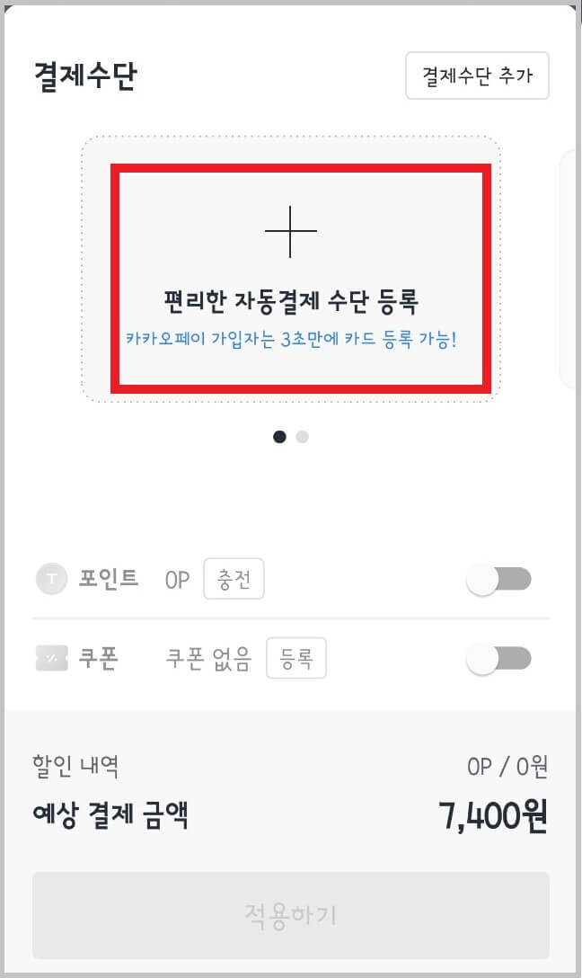 카카오택시 이용 방법 사용법 결제 방법