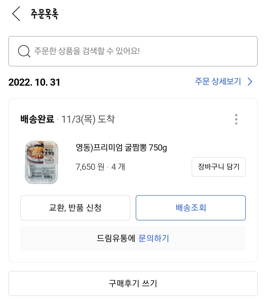 영동 굴짬뽕 2차