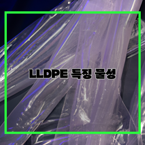 유연성-내구성-고성능