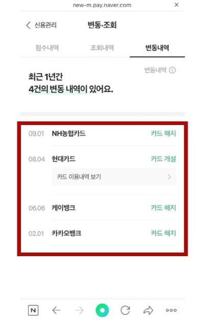 네이버앱-카드해지내역