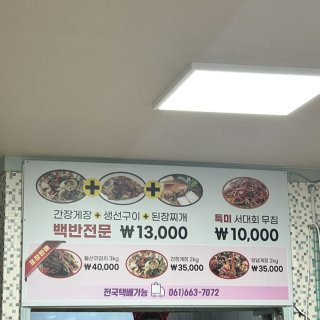 여수 백금식당