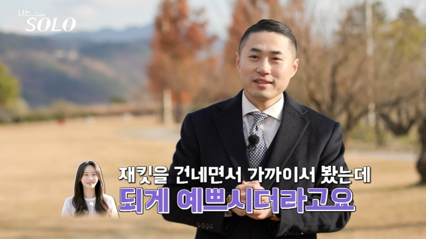 나는 솔로 25기&amp;#44; 손깍지 논란 이후의 러브라인 변화 총정리