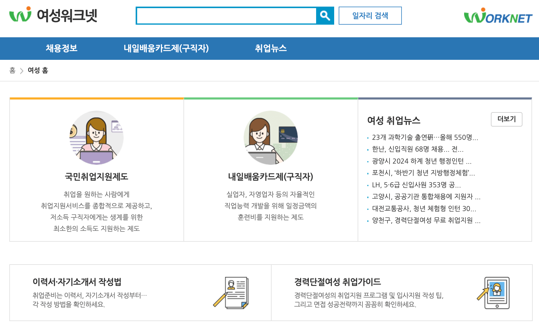 여성-워크넷