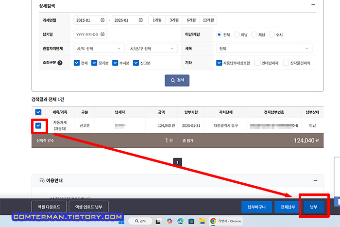 위택스 자동차세 조회