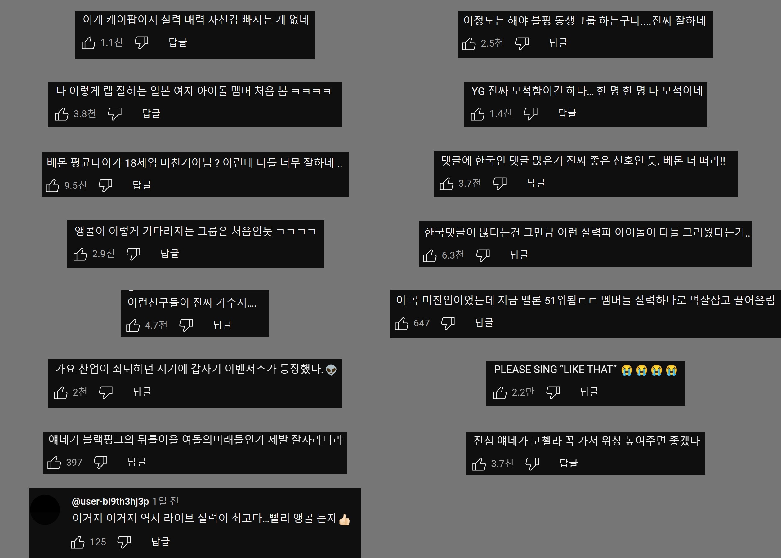 베이비몬스터 'SHEESH' 댓글 모음