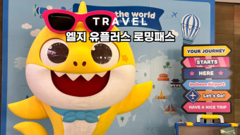 엘지유플러스 로밍 요금제 신청방법 알아보기