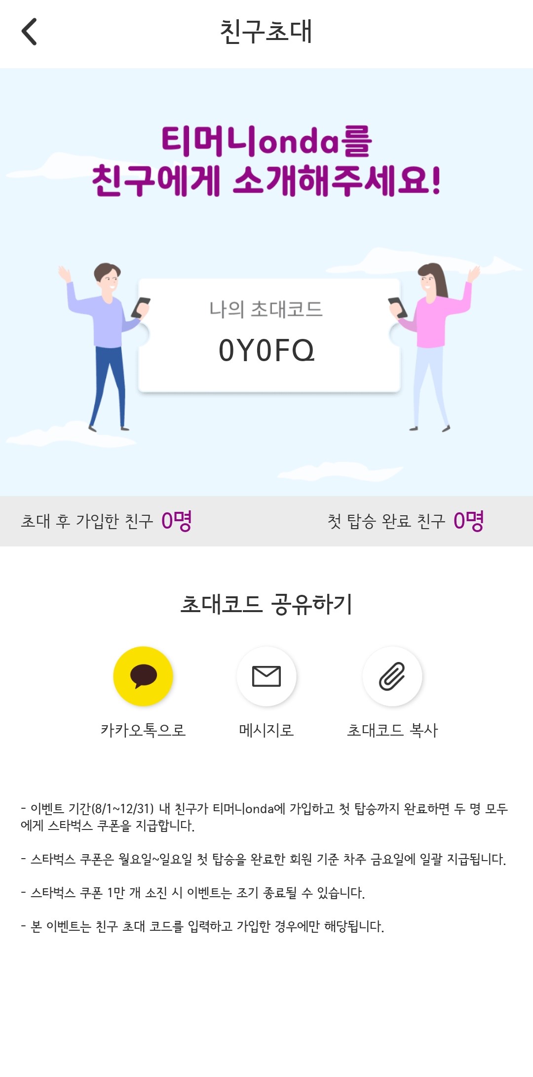 친구초대