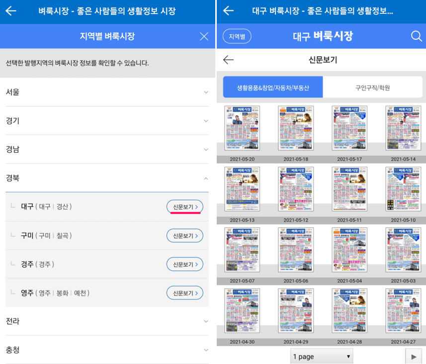 벼룩시장-발생-지역-선택