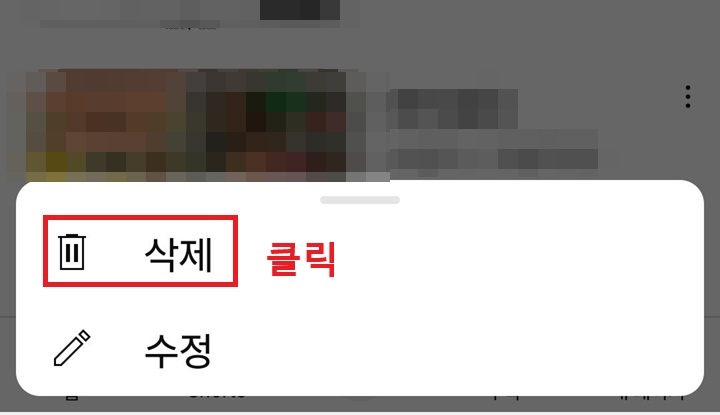 화면 하단 메뉴창에 삭제 버튼 보임