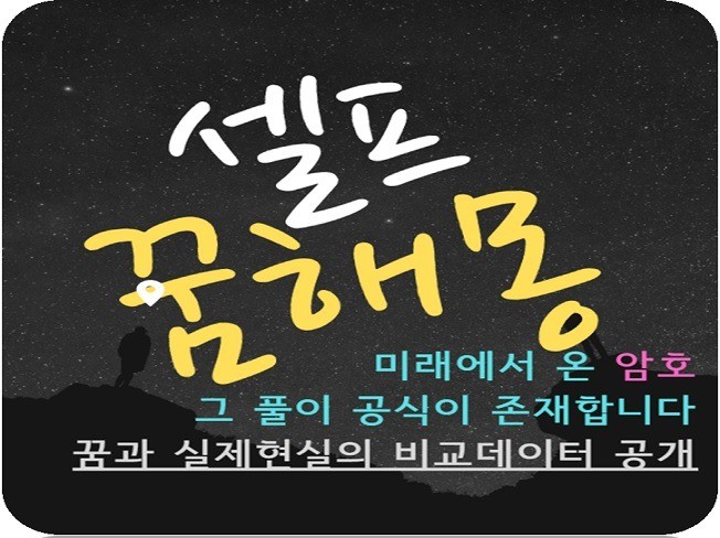 꿈 해몽 관련 이미지