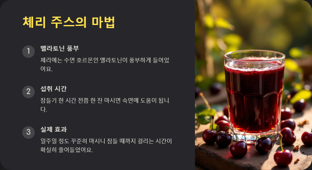 숙면을 돕는 음식 7가지, 불면증 해결하는 방법