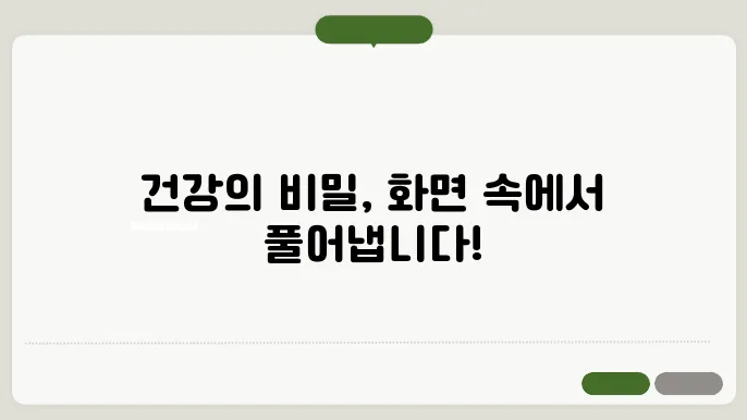 생로병사의 비밀 다시보기