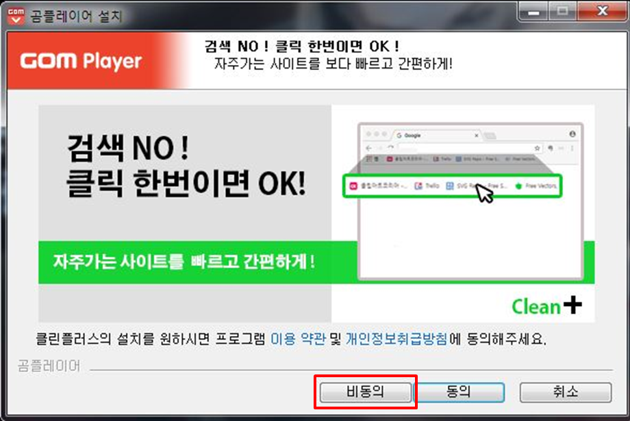 곰플레이어 설치 방법