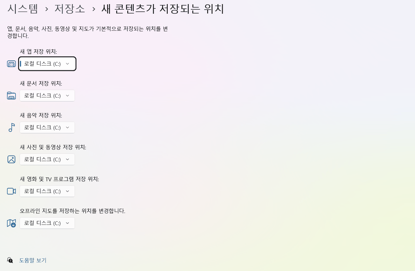 윈도우 11 새 콘텐츠가 저장되는 위치 화면의 여섯 가지 드라이브 선택