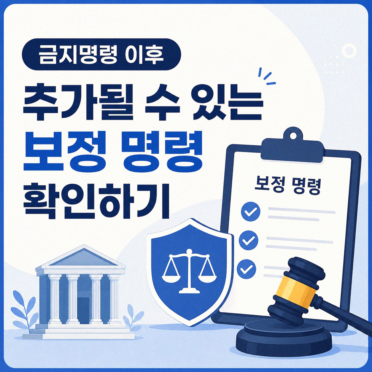 대전지법 개인회생 금지명령 후 받을 수 있는 추가 명령 알아보기
