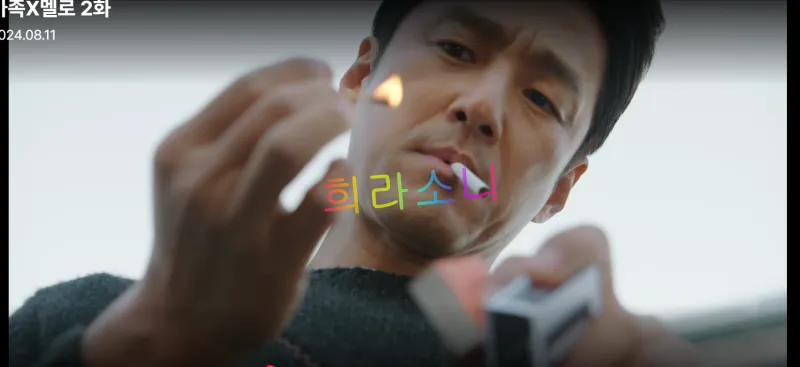 담뱃불을 붙이며 묘하게 성냥을 바라보는 무진
