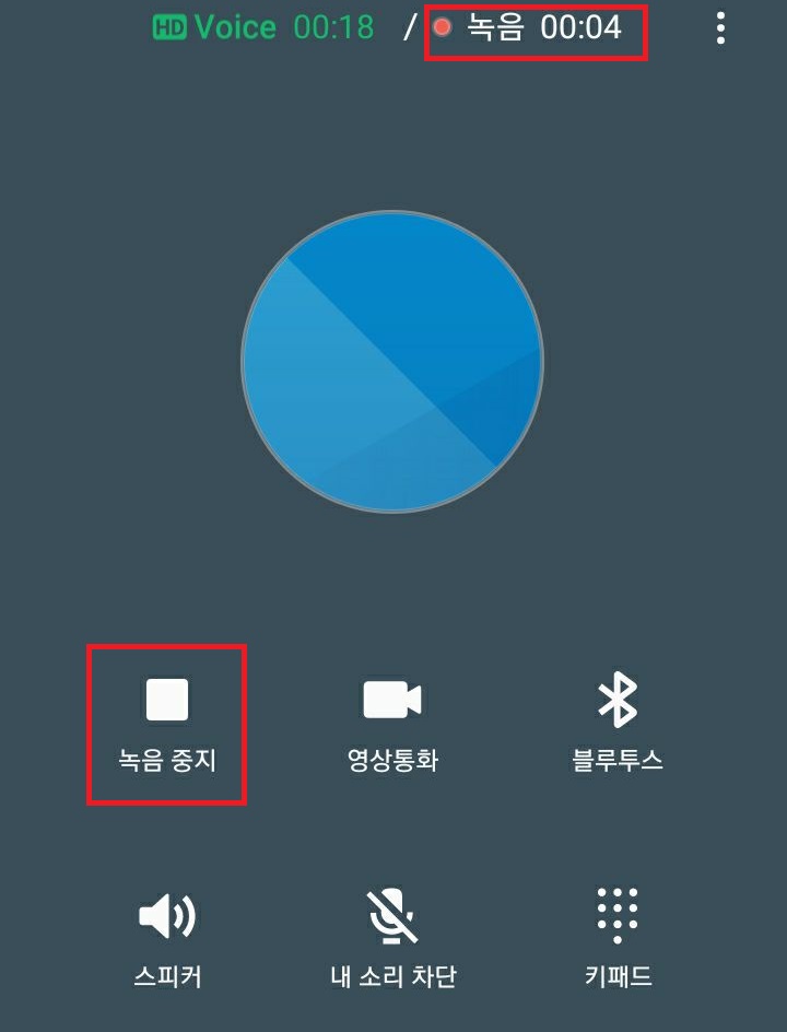 녹음중지 버튼 보임