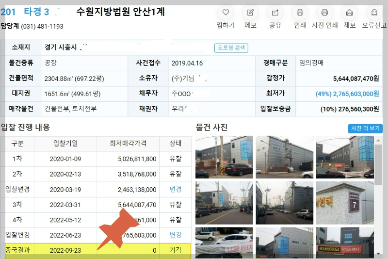 경매 취하 취소 기각
