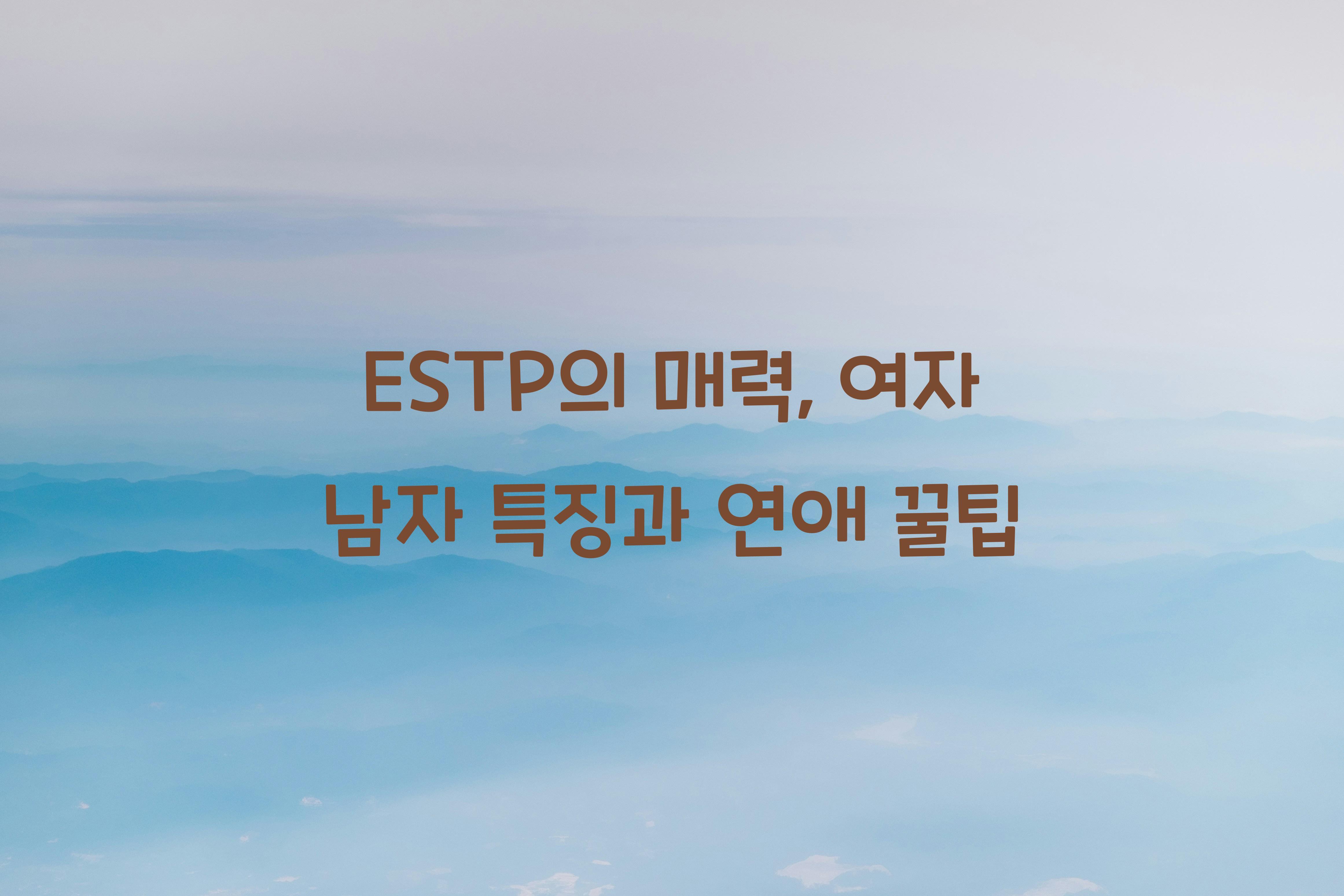estp