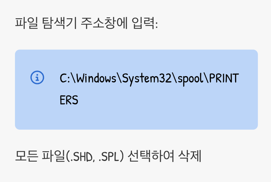 2단계: 고장 난 차(인쇄 파일) 직접 치우기