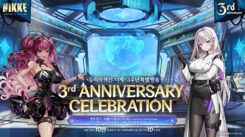 니케 3주년 공식 방송 일정 및 신규 캐릭터 루머 총정리