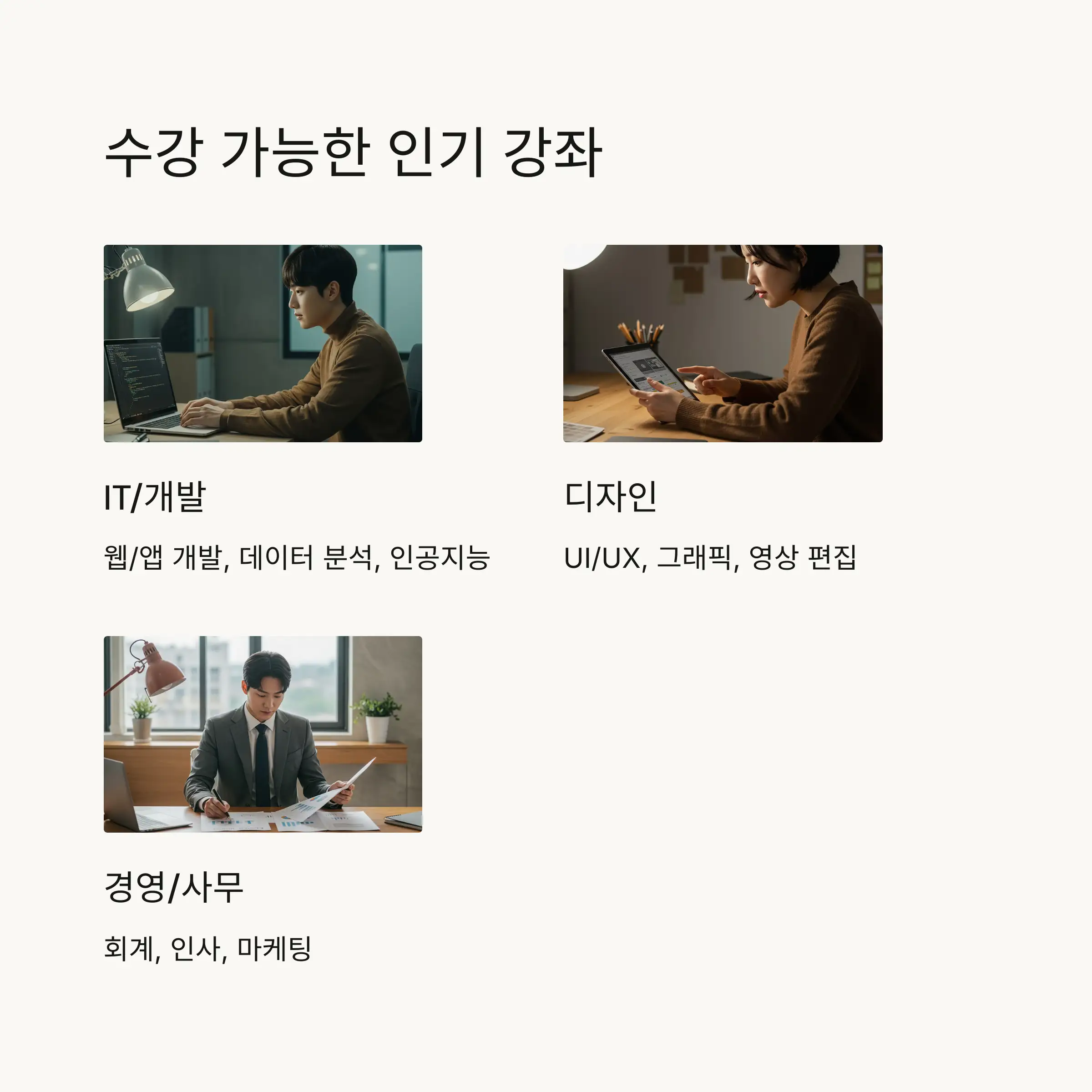 📚 국민내일배움카드로 수강 가능한 강좌