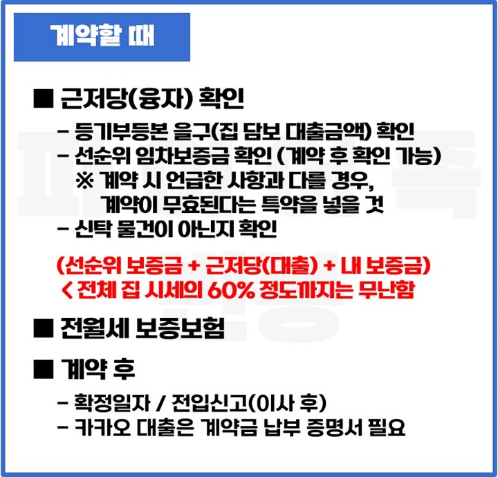 자취방-계약-주의사항-보증보험-등
