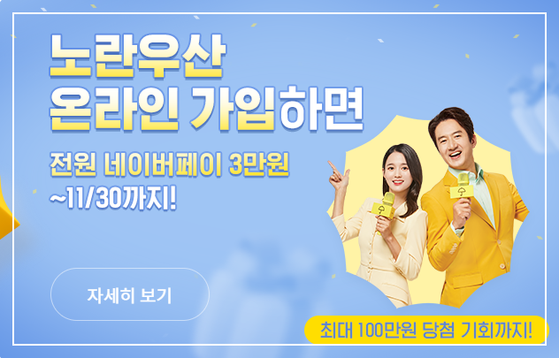 노란우산공제