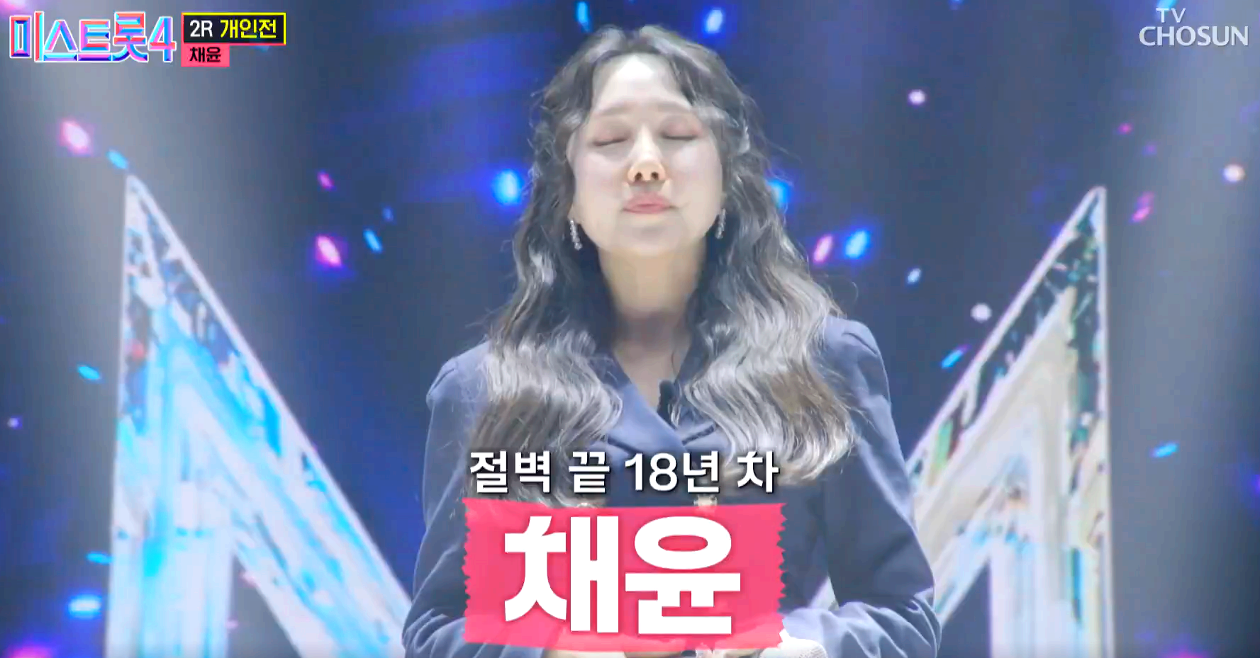 미스트롯 4