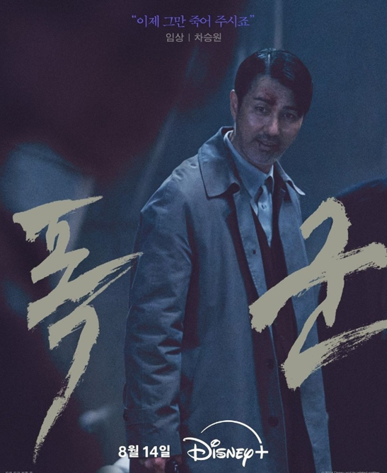 드라마폭군차승원