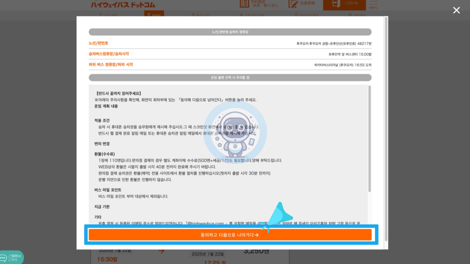 ⑥ 주의사항 읽어보기