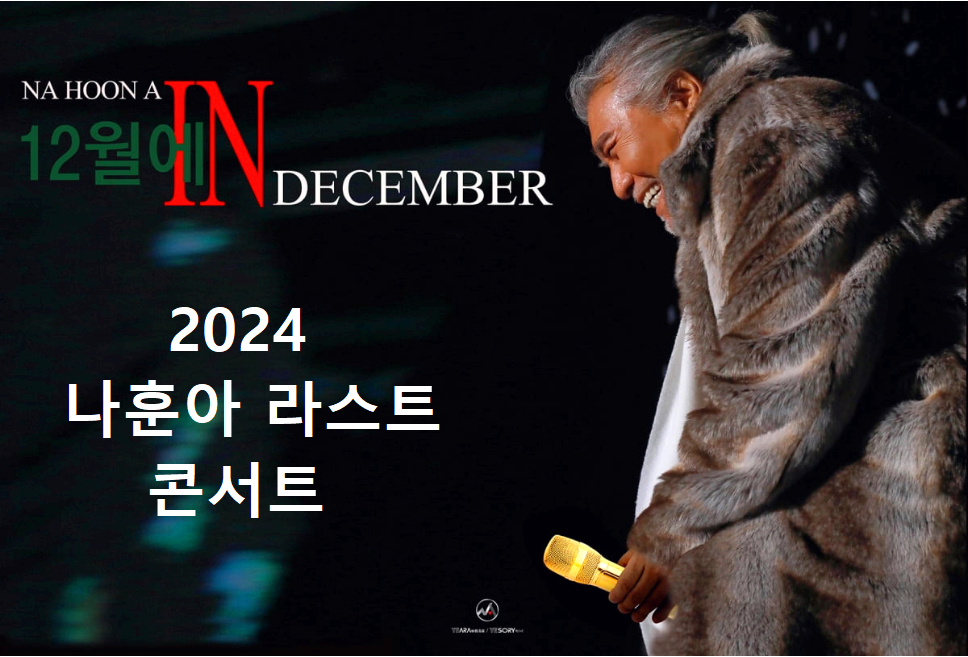 나훈아
