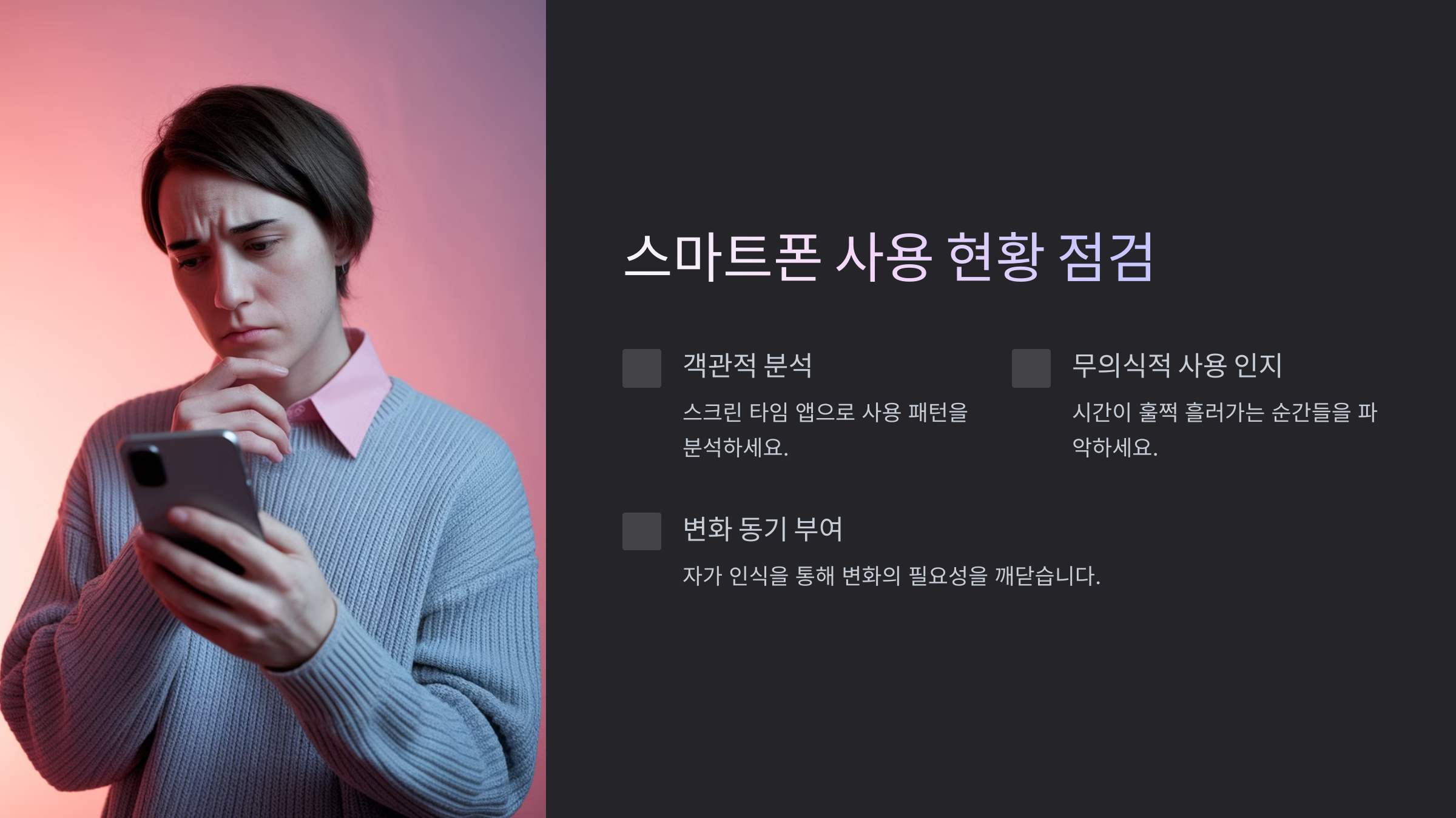 스마트폰 중독 극복 방법