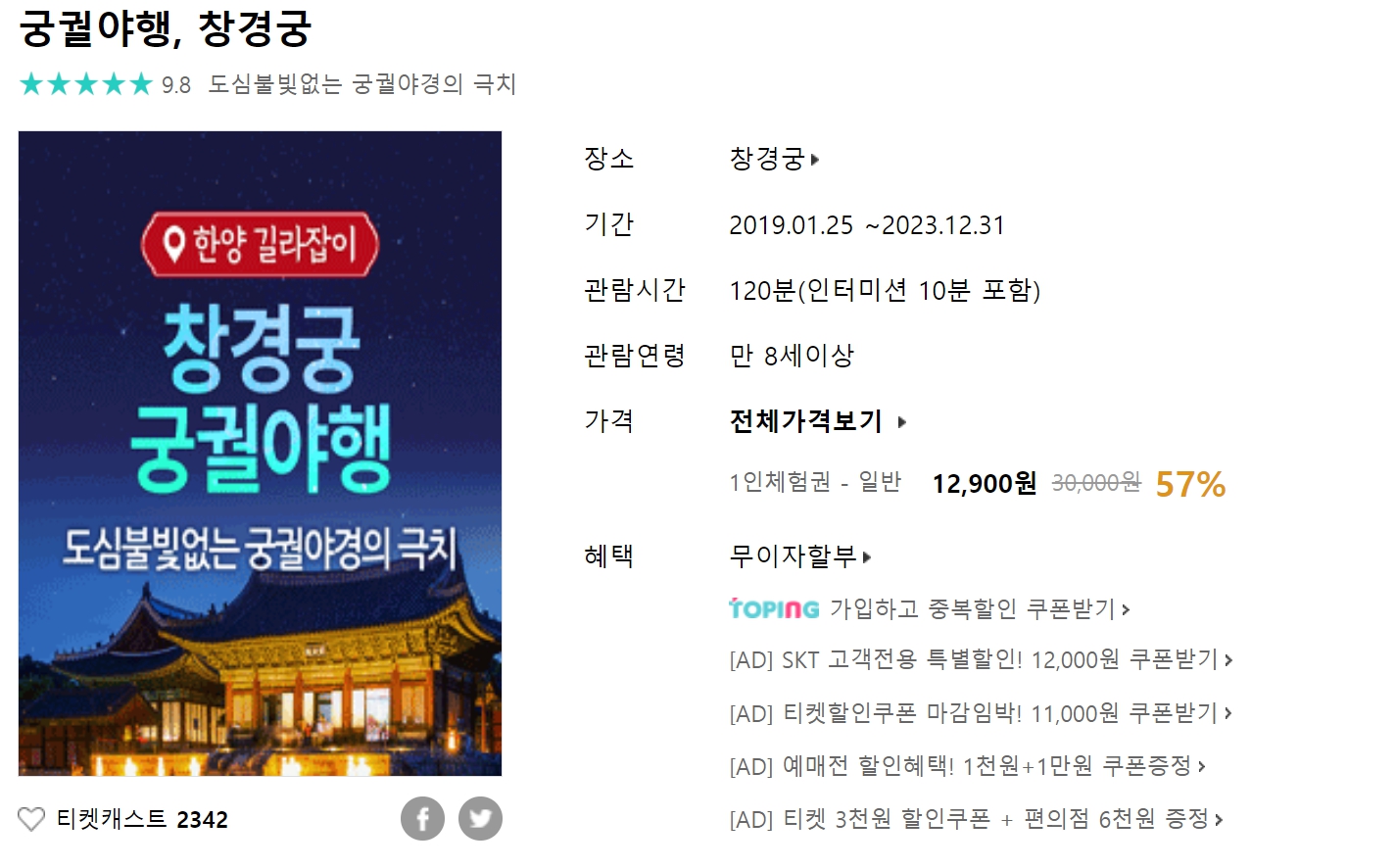 창경궁 궁궐야행