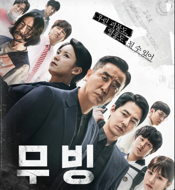 K드라마 '무빙' 스토리 및 등장 인물 해외 반응 관련 사진