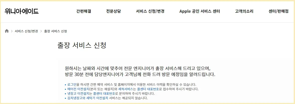 딤채 서비스센터 고객센터 전화번호, AS 신청 방법