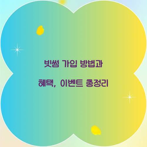 빗썸 가입 방법