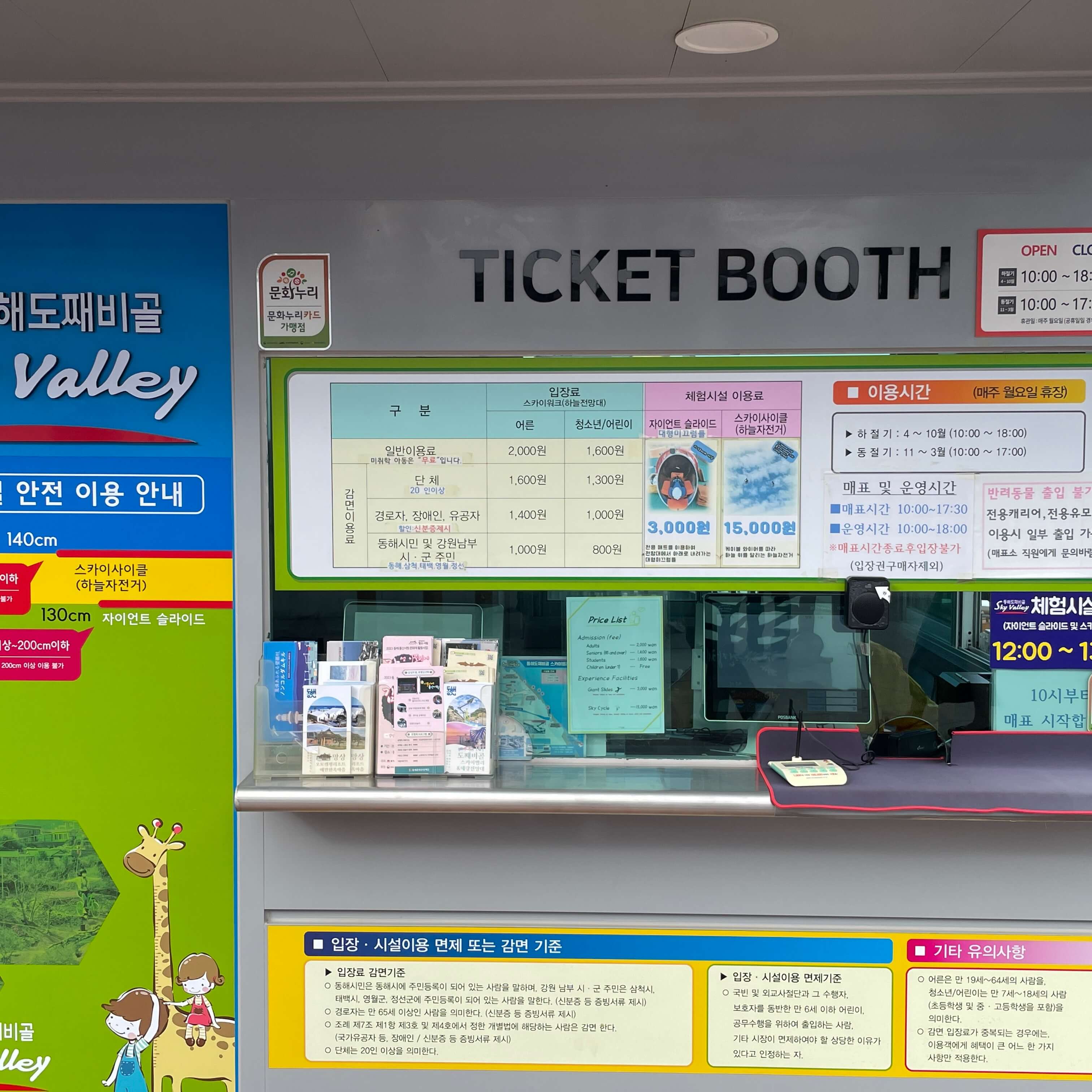 도째비골-스카이밸리