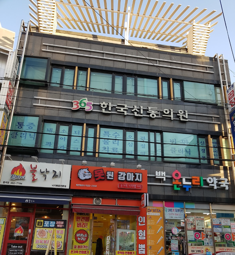 광진구 중곡4동 정형외과 전문의 유명하고 잘하는 곳 추천 TOP 5