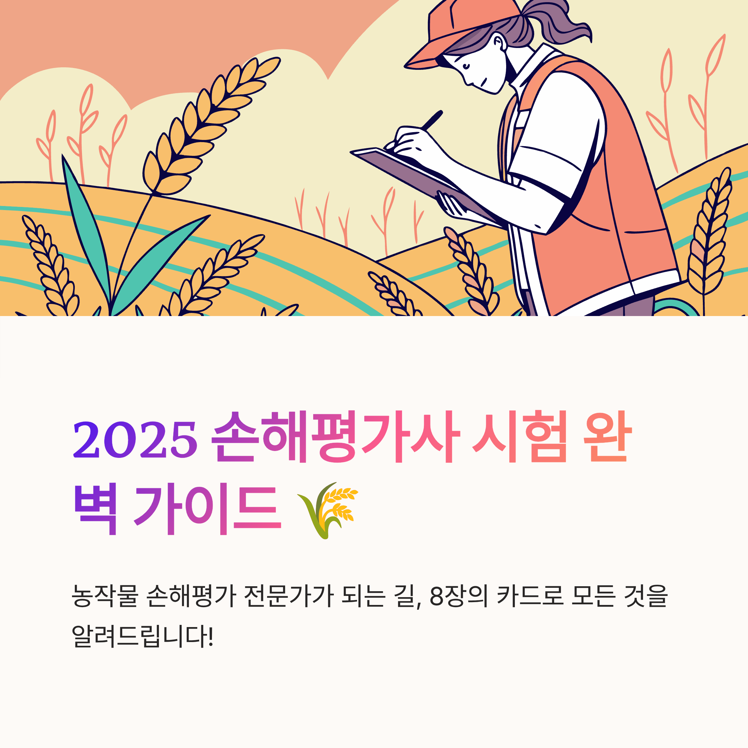 손해평가사 시험일정 2025 정리